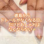 徳島からドトールがなくなる日。だけどおしゃれはなくならない✨