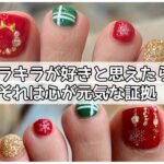 キラキラが好きと思えたら、それは心が元気な証拠