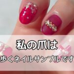 徳島ネイル　私の爪は“歩くネイルサンプル”です