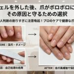徳島ネイル　ジェルを外した後、爪がボロボロに…その原因と守るための選択