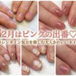 2月はピンクの出番♡バレンタイン気分を楽しむ大人かわいいネイル