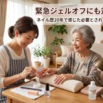 緊急ジェルオフにも対応　ネイル歴20年で感じた必要とされる瞬間