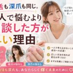 婚活も深爪も同じ。一人で悩むより相談した方が早い理由