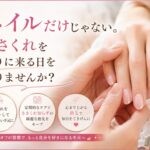 ネイルだけじゃない。ささくれを取りに来る日を作りませんか？