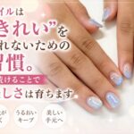 ネイルは「きれい」を忘れないための習慣。続けることで美しさは育ちます